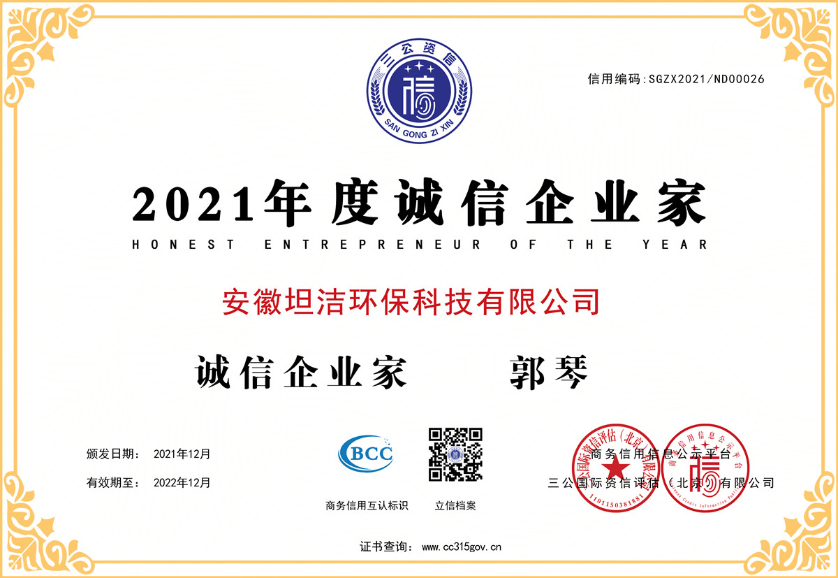 巴音郭楞2021年度诚信企业家