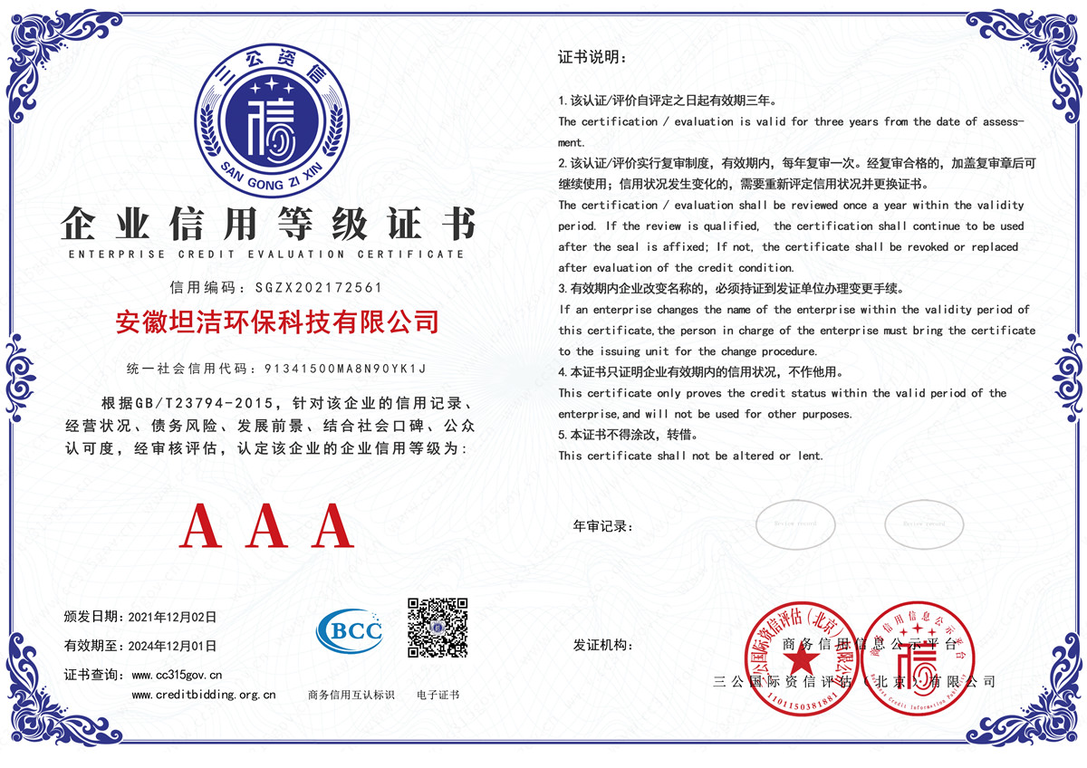 巴音郭楞企业信用AAA级等级证书