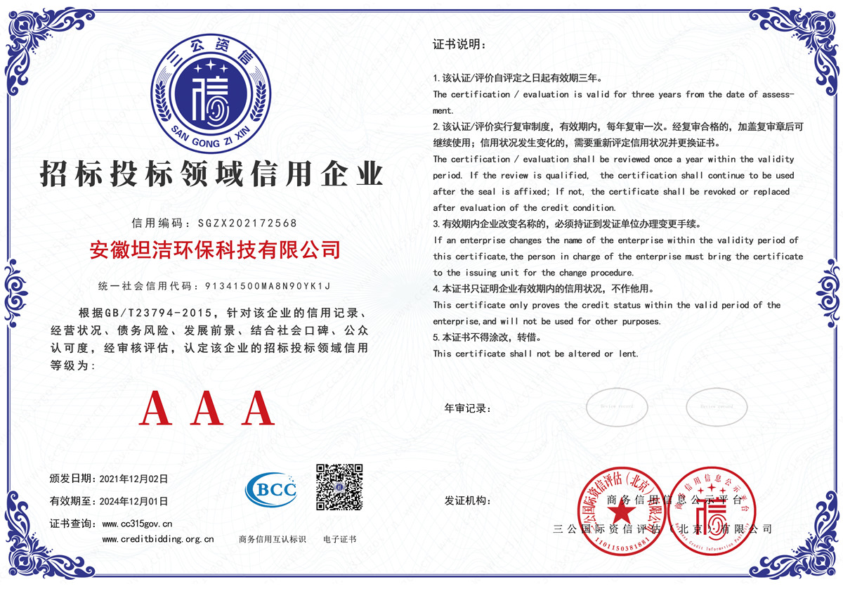 巴音郭楞招标投标领域AAA级信用企业