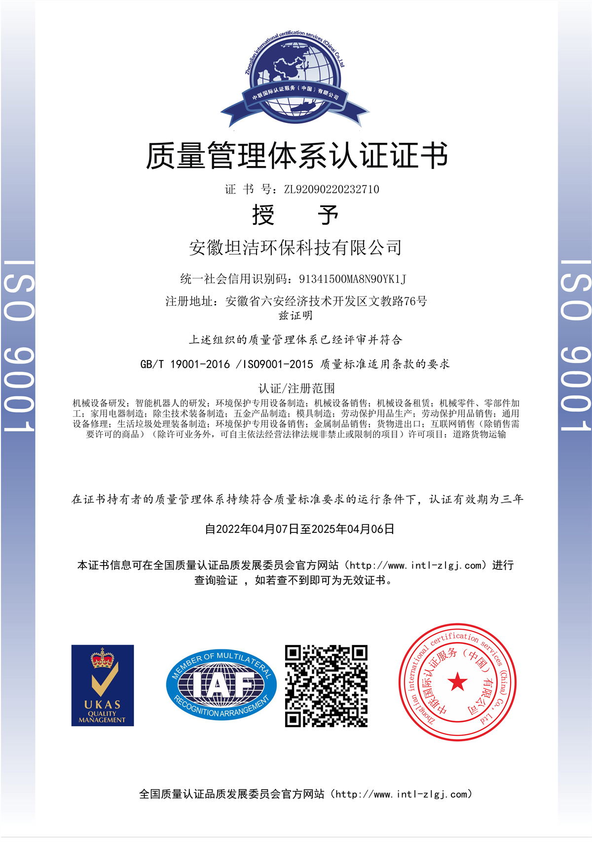 巴音郭楞质量管理体系认证证书