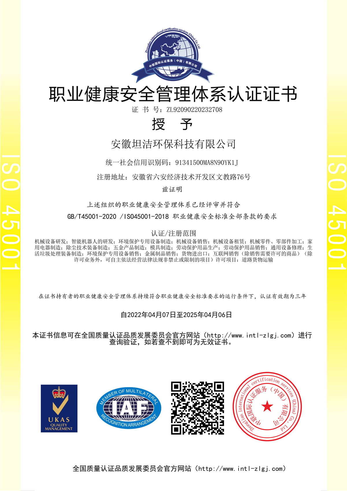 巴音郭楞职业健康安全管理体系认证