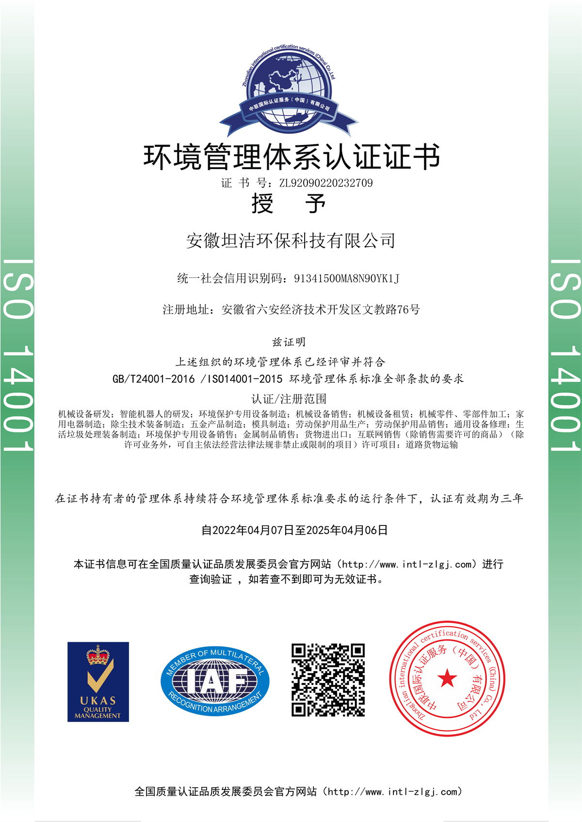 巴音郭楞环境管理体系认证证书