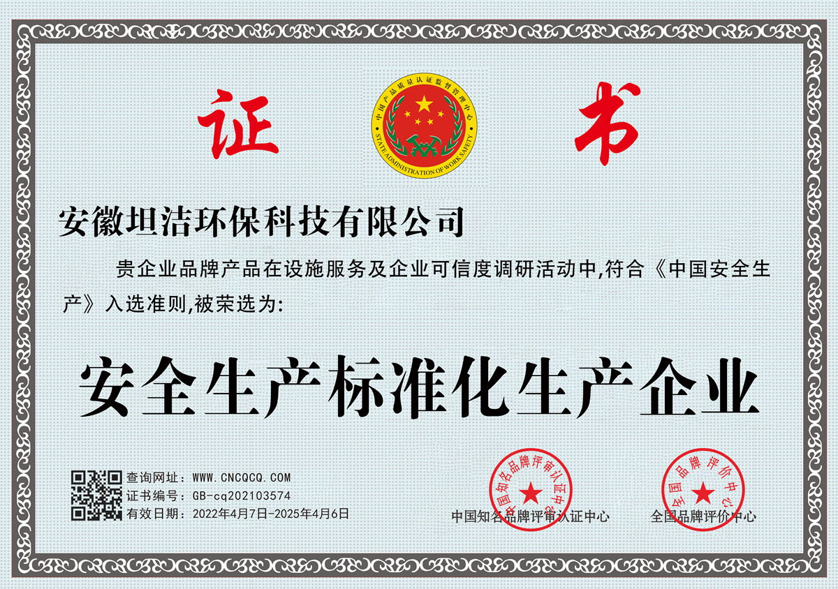 巴音郭楞安全生产标准化企业
