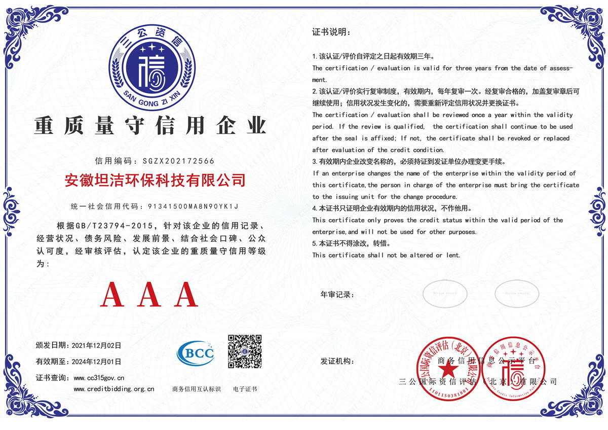 巴音郭楞重质量守诚信AAA级信用企业