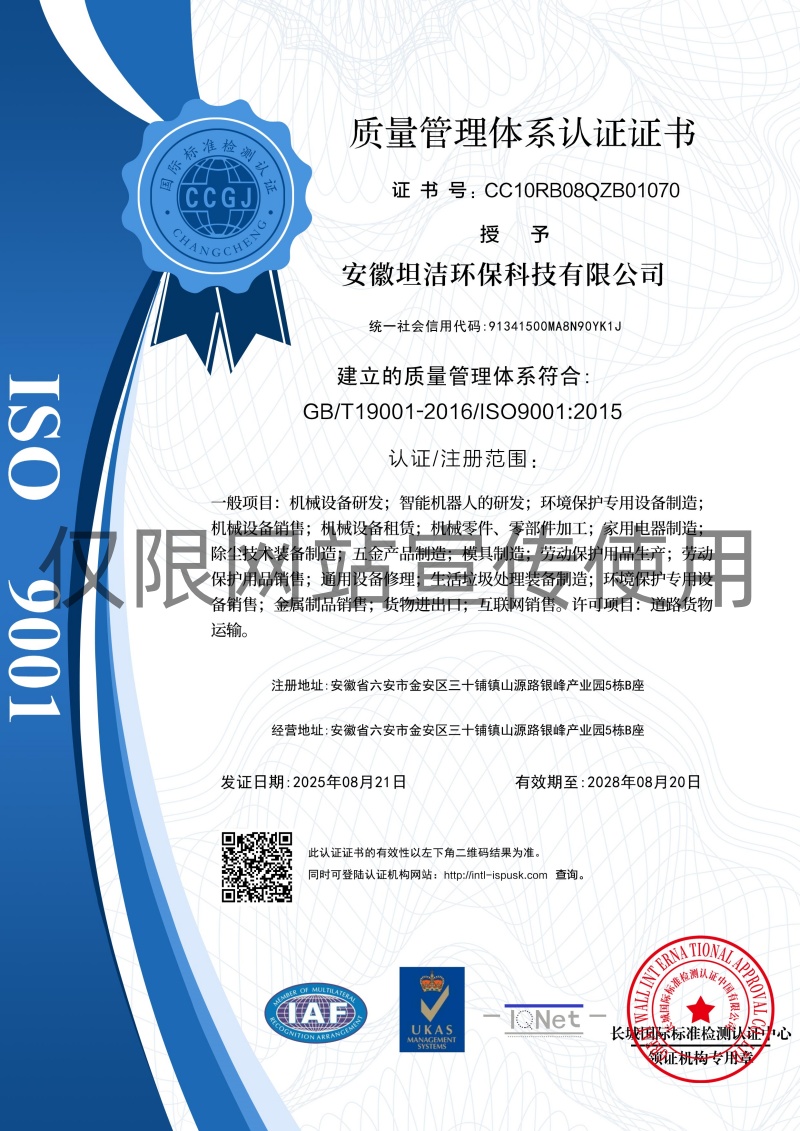 巴音郭楞质量管理体系认证证书