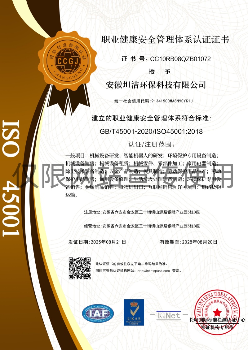 巴音郭楞职业健康安全管理体系认证