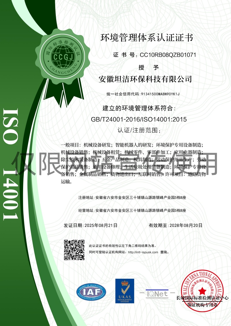 巴音郭楞环境管理体系认证证书